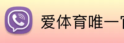 爱体育唯一官网 Logo